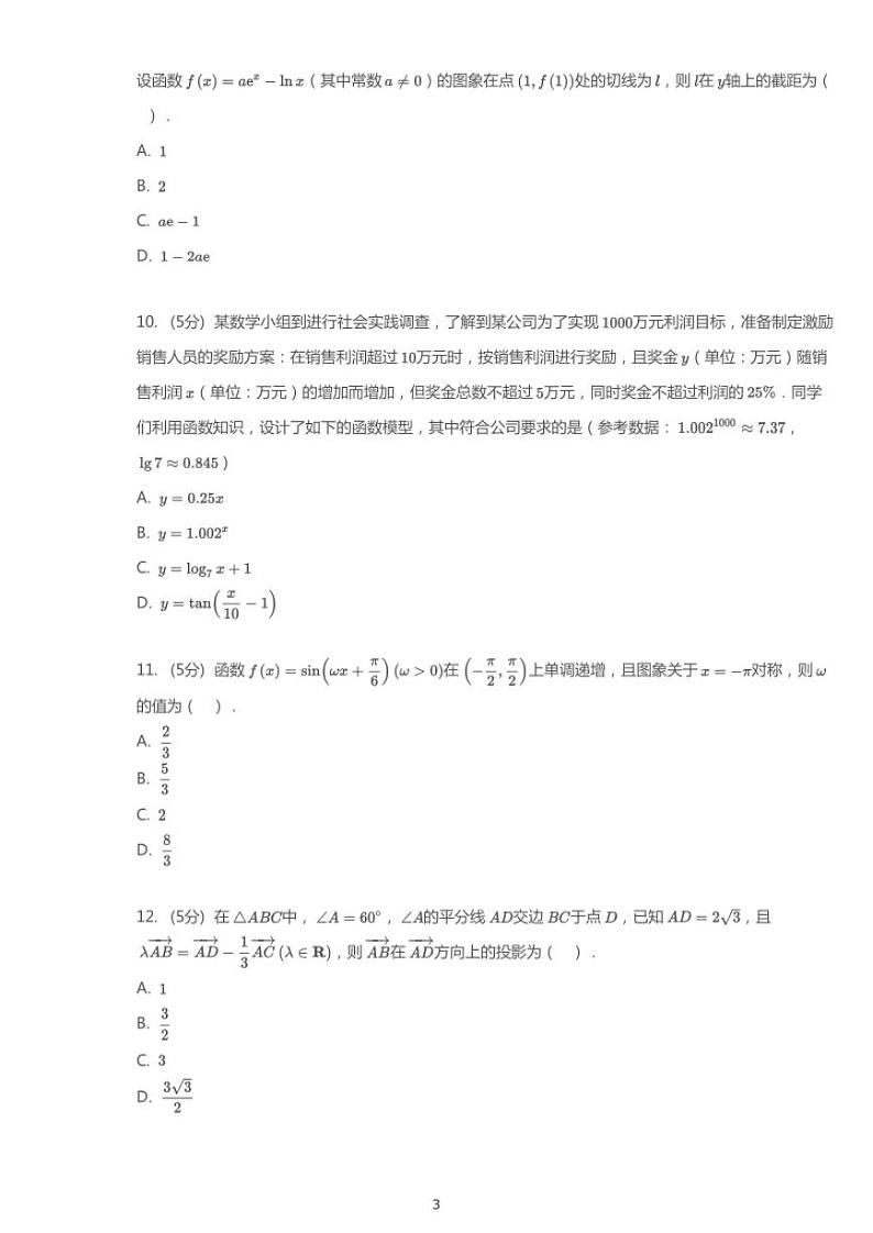 2020年四川绵阳高考一模理科数学试卷（含解析）第3页