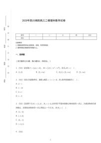 2020年四川绵阳高考二模理科数学试卷（含解析）