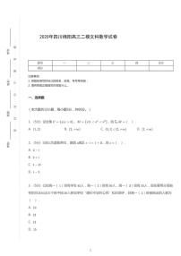 2020年四川绵阳高考二模文科数学试卷（含解析）