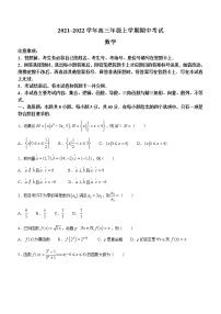 河北省邢台市四校联考2022届高三上学期期中数学试题
