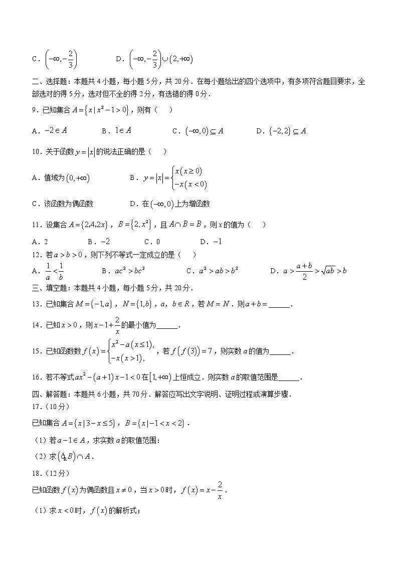 广东省启光卓越联盟2021-2022学年高一上学期期中联考数学试题02