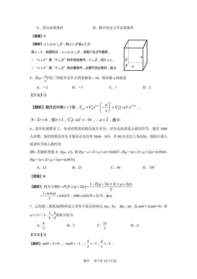江苏省徐州市2021-2022学年高三上学期期中调研考试数学试题（解析版）第2页