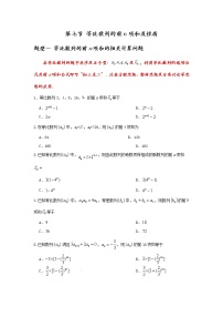 高中数学人教A版 (2019)选择性必修 第二册4.3 等比数列课后练习题