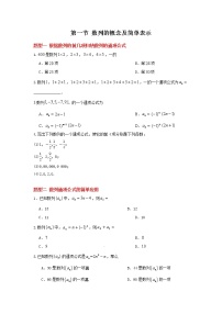 数学选择性必修 第二册4.1 数列的概念随堂练习题