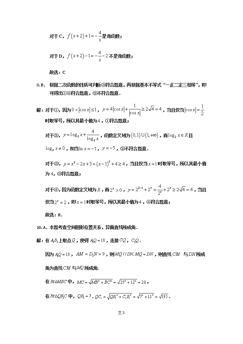 2022届陕西省宝鸡市金台区高三一模文科数学试题含答案（11月）03