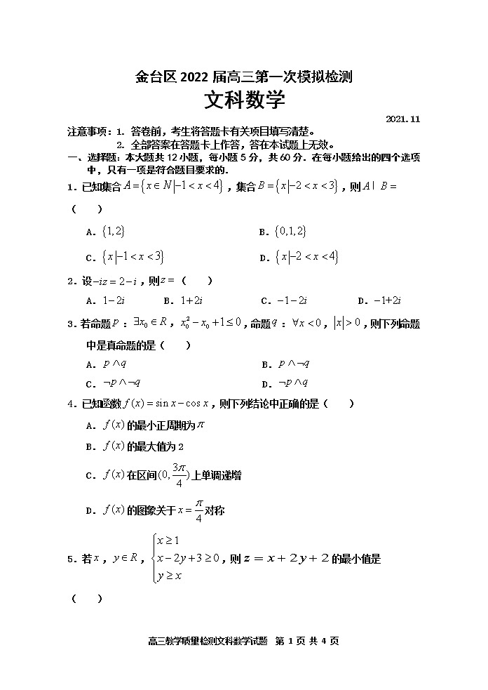 2022届陕西省宝鸡市金台区高三一模文科数学试题含答案（11月）01
