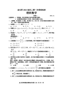 陕西省宝鸡市金台区2022届高三上学期11月第一次模拟检测数学（理）试题含答案