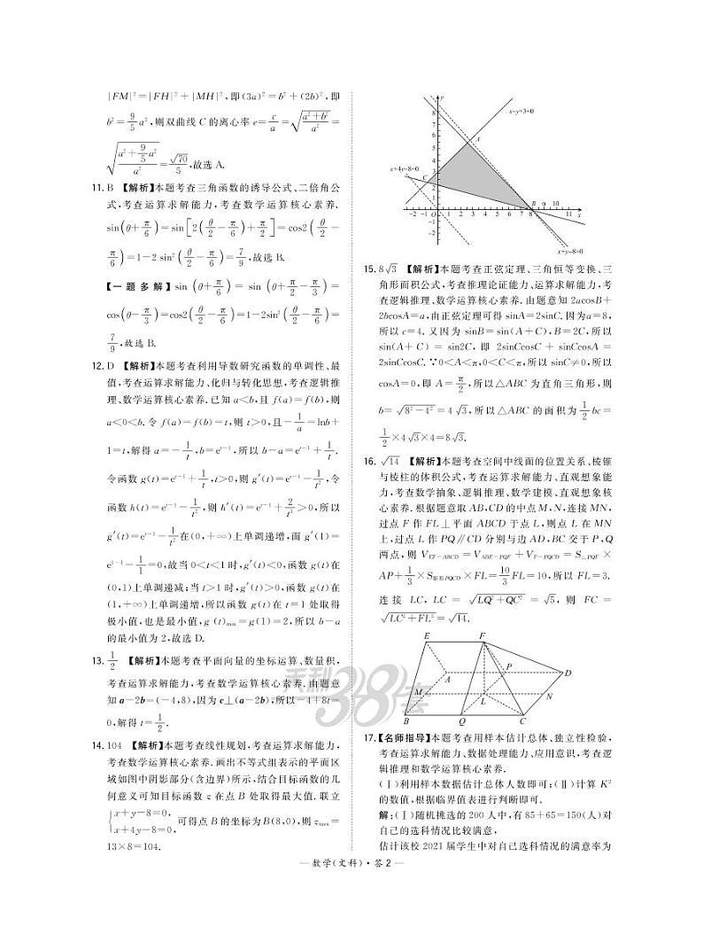 “超级全能生”2021届高三全国卷地区9月联考试题（乙卷）数学（文）PDF版含解析02