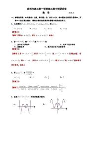 江苏省苏州市2022届高三上学期期中调研数学试题含答案