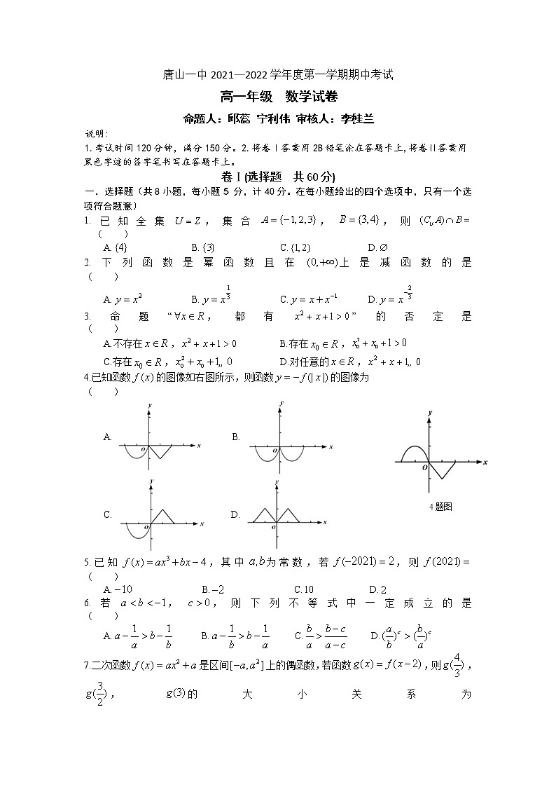 河北省唐山市一中2021-2022学年高一上学期期中考试数学试题含答案01