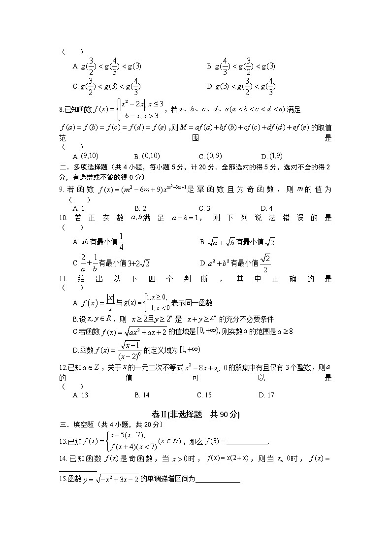 河北省唐山市一中2021-2022学年高一上学期期中考试数学试题含答案02