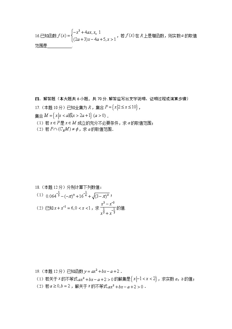 河北省唐山市一中2021-2022学年高一上学期期中考试数学试题含答案03