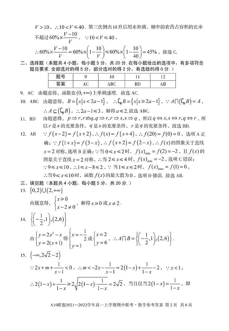 安徽省A10联盟2021-2022学年高一上学期期中联考数学试题扫描版含答案02