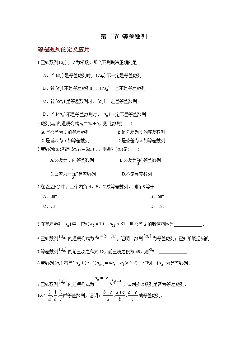 第二节 等差数列练习题01