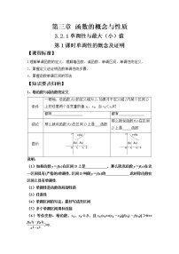 人教A版 (2019)必修 第一册3.2 函数的基本性质第一课时导学案