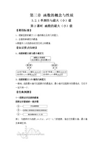 数学必修 第一册第三章 函数概念与性质3.2 函数的基本性质第二课时导学案