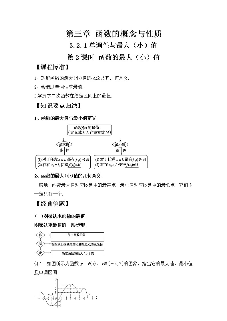 3.2.1单调性与最大（小）值第二课时学案第1页