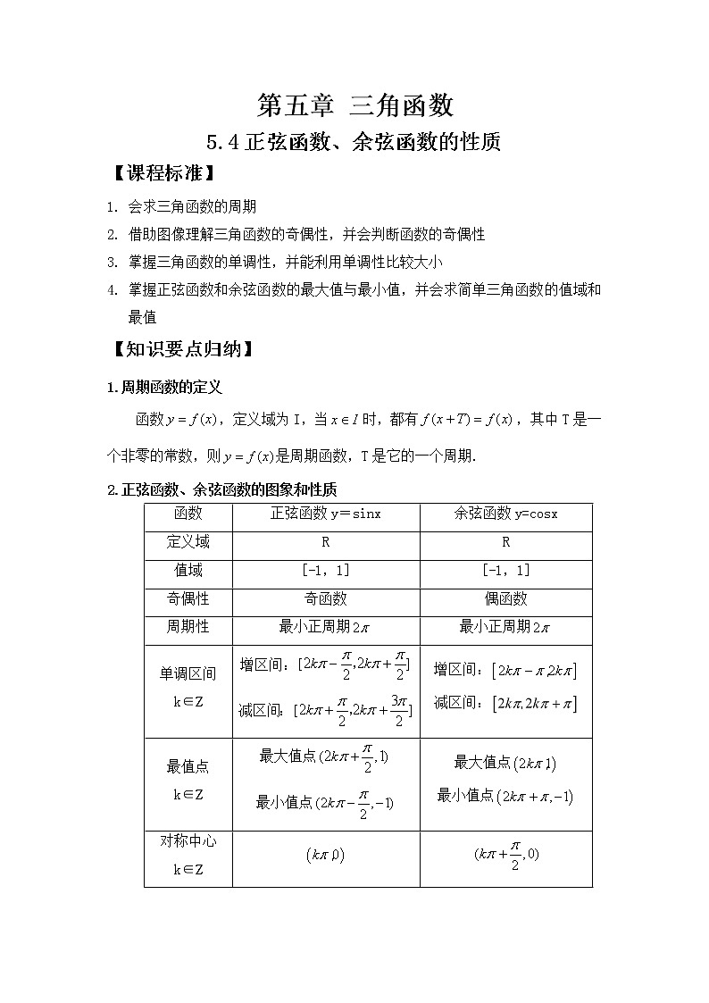 5.4.2正弦函数、余弦函数的性质学案01