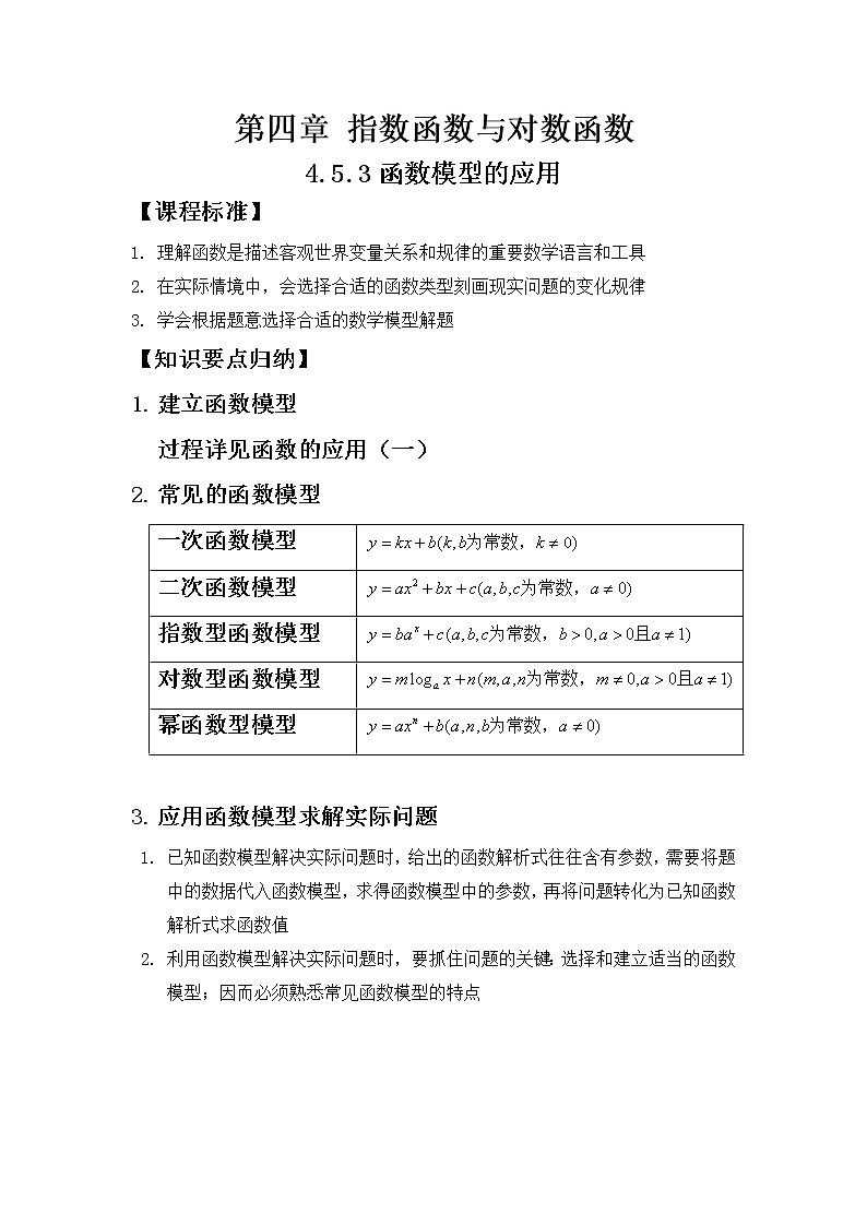 4.5函数的应用(二)第三课时学案01