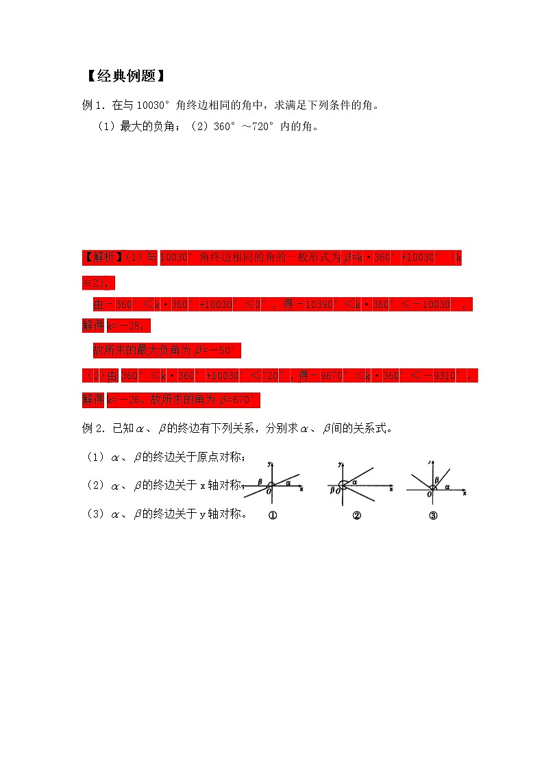 5.1.1任意角学案03