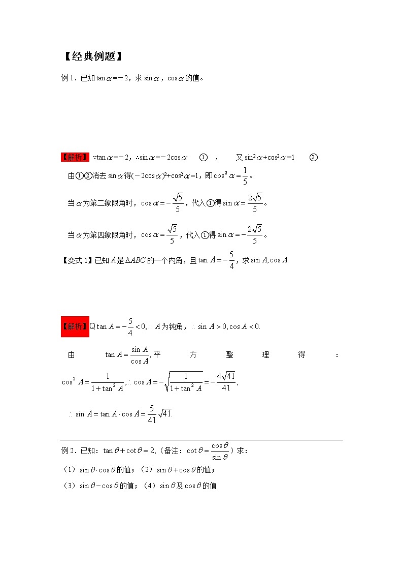 5.2.2同角三角函数的基本关系学案02