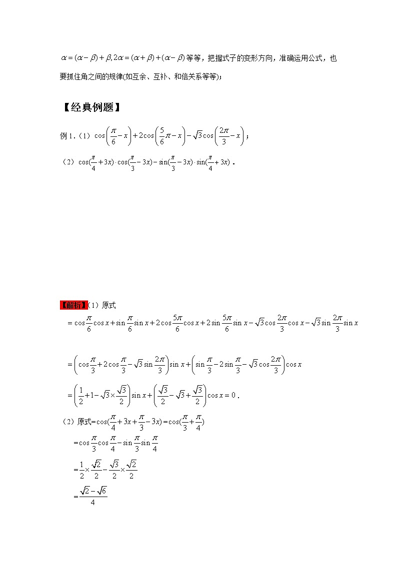 5.5.1两角和与差的正弦、余弦和正切公式 - 副本学案03