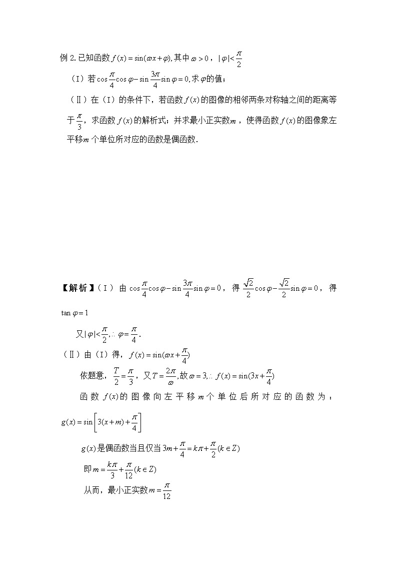 5.6函数Asin(ωx+φ)学案03