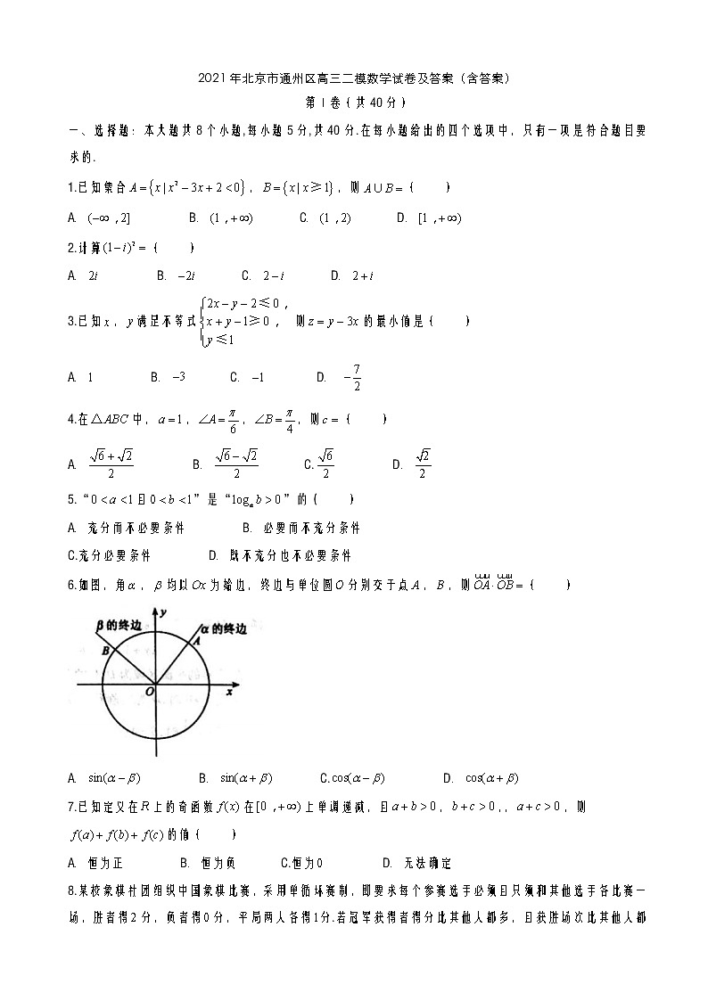 2021年北京市通州区高三二模数学试卷及答案（含答案）01