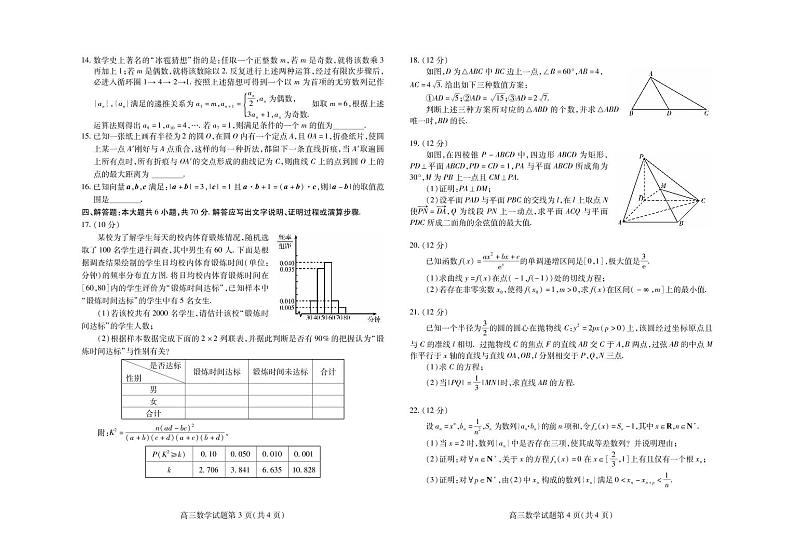 2021届山东省潍坊市高考二模数学试题（PDF版）第2页