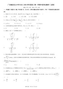 广东梅县东山中学2021-2022学年度高三第一学期中段考试数学(含答案)练习题