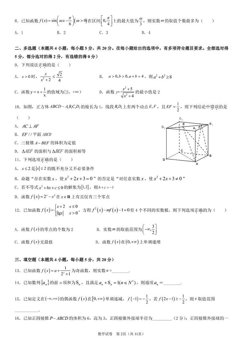 广东梅县东山中学2021-2022学年度高三第一学期中段考试数学(含答案)练习题第2页
