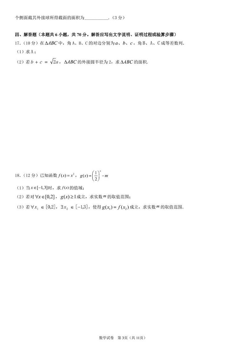 广东梅县东山中学2021-2022学年度高三第一学期中段考试数学(含答案)练习题第3页