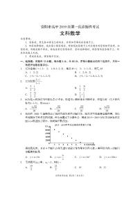 四川省资阳市高中2019级第一次诊断性考试 文科数学练习题