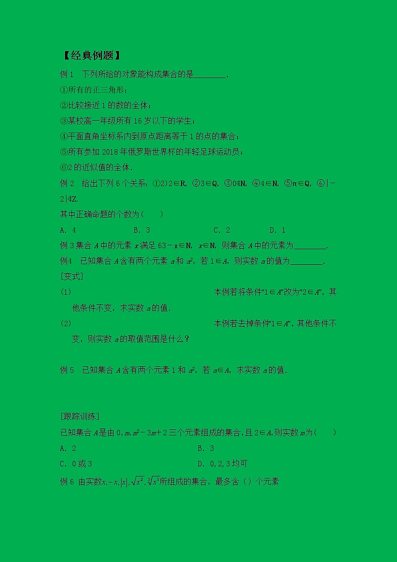 1.1集合的概念第一课时学案02