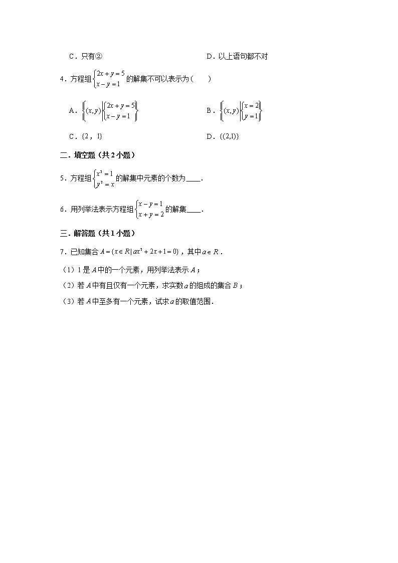 1.1集合的概念第二课时学案03