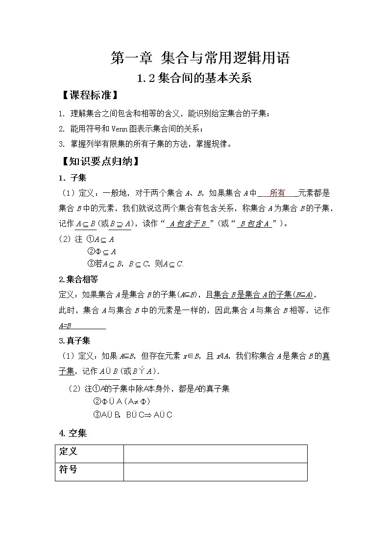 1.2集合间的基本关系学案01