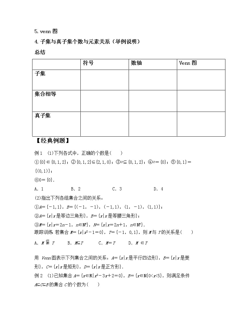 1.2集合间的基本关系学案02