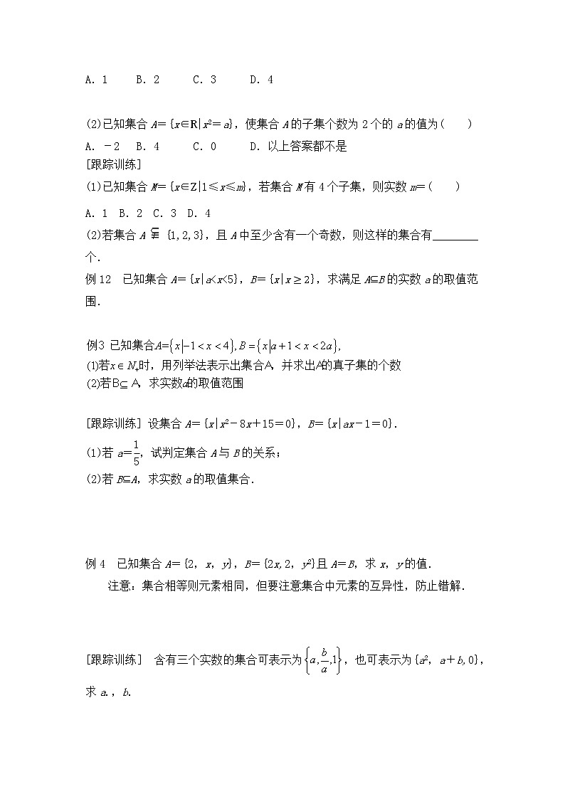 1.2集合间的基本关系学案03