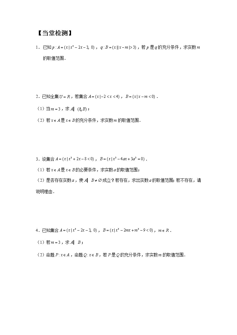 1.4.1充分条件与必要条件学案03