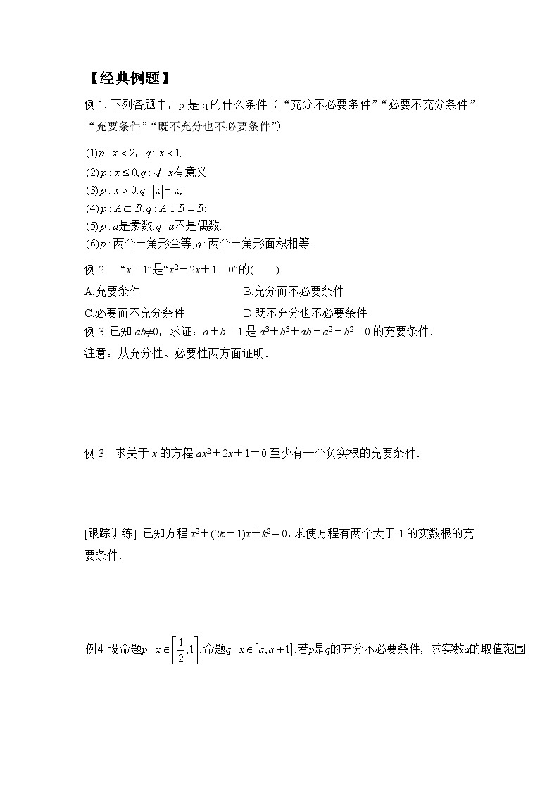 1.4.2充要条件学案02