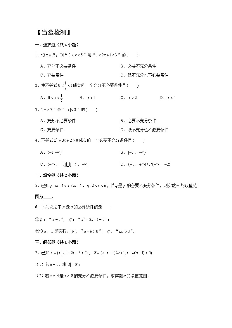 1.4.2充要条件学案03