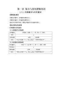 2021学年1.5 全称量词与存在量词优质导学案