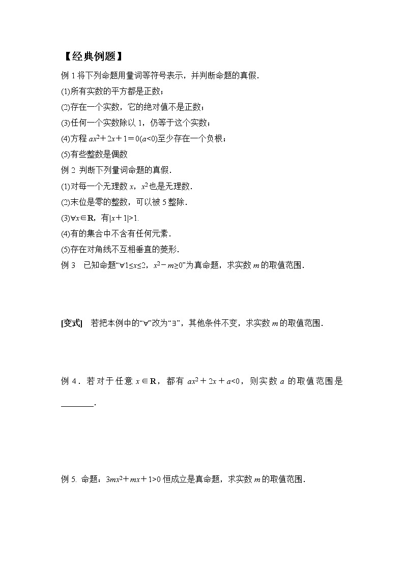 1.5.1全称量词与存在量词学案02