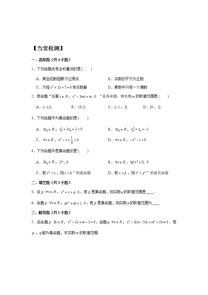 1.5.1全称量词与存在量词学案03