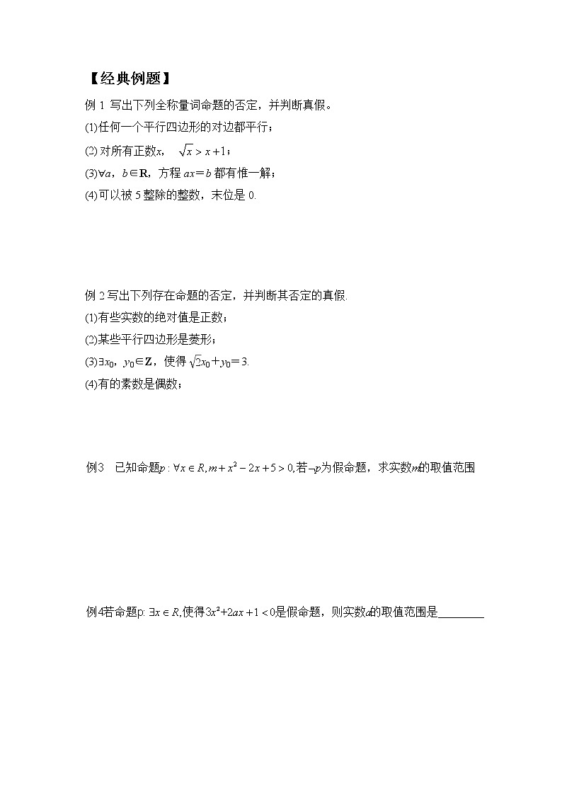 1.5.2全称量词命题与存在量词命题的否定学案02