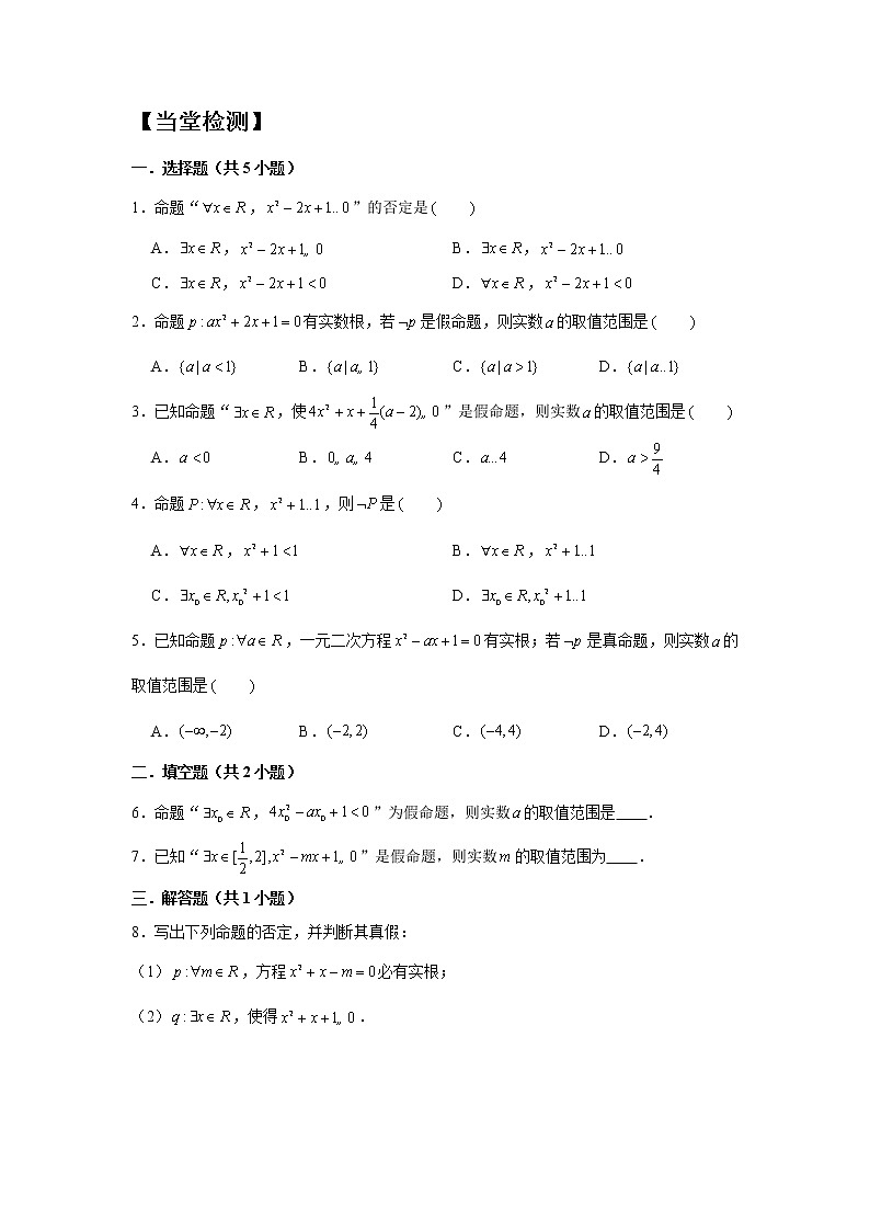 1.5.2全称量词命题与存在量词命题的否定学案03