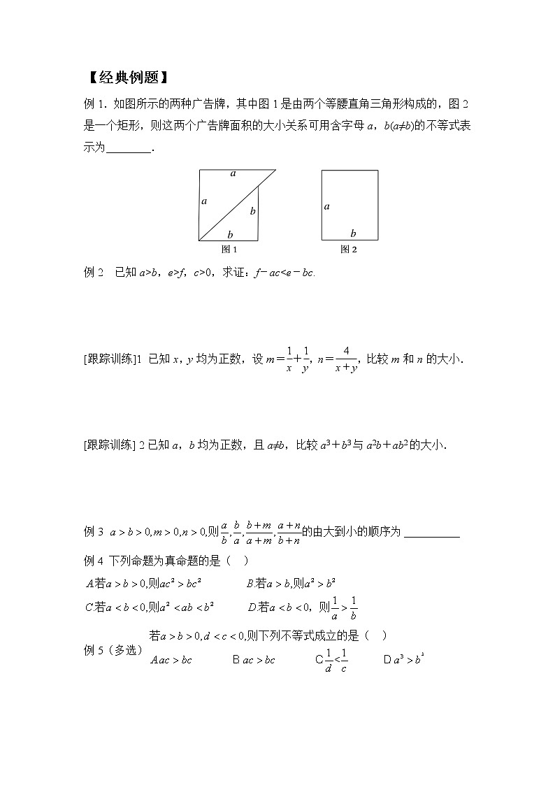 2.1等式性质与不等式性质学案02