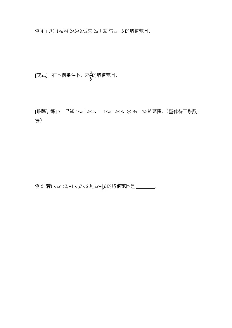 2.1等式性质与不等式性质学案03