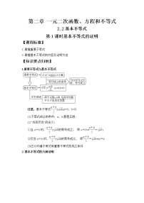 数学必修 第一册第二章 一元二次函数、方程和不等式2.2 基本不等式优质第一课时学案设计