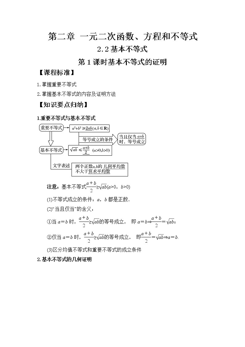 2.2基本不等式第一课时学案01